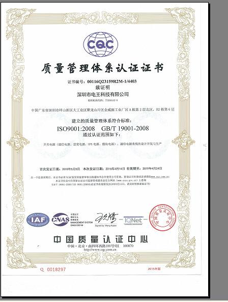 ISO9001：2008质量认证证书 - Shenzhen Techone Tech Co.,Ltd