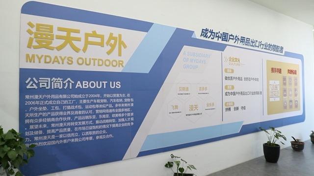 Verified China supplier - Changzhou Mydays Outdoor Co., Ltd.