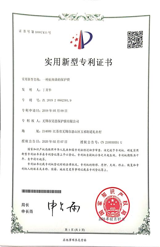 Patent license - Wuxi Hao’en Protective Film Co., Ltd.