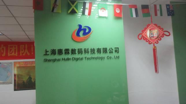 Verified China supplier - Shanghai Huilin Digital Technology Co., Ltd.