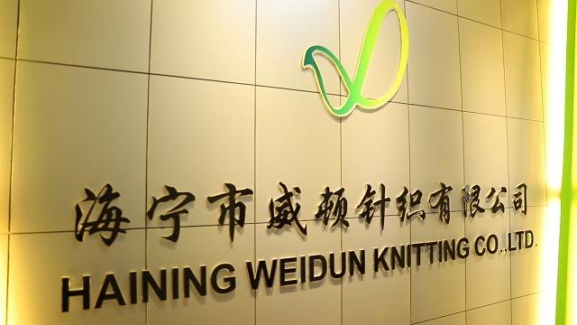 Verified China supplier - Haining Weidun Knitting Co., Ltd.