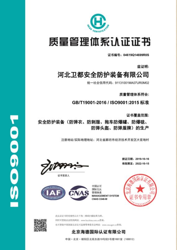 ISO9001 - Hebei Weidu Safety Protection Equipment Co.,ltd.