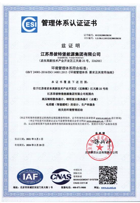 ISO14001 - Jiangsu Unbeatable Energy Group Co., Ltd.