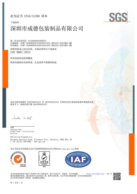 ISO 9001 - Chengde Intelligent Packaging (Shenzhen) Co., Ltd.