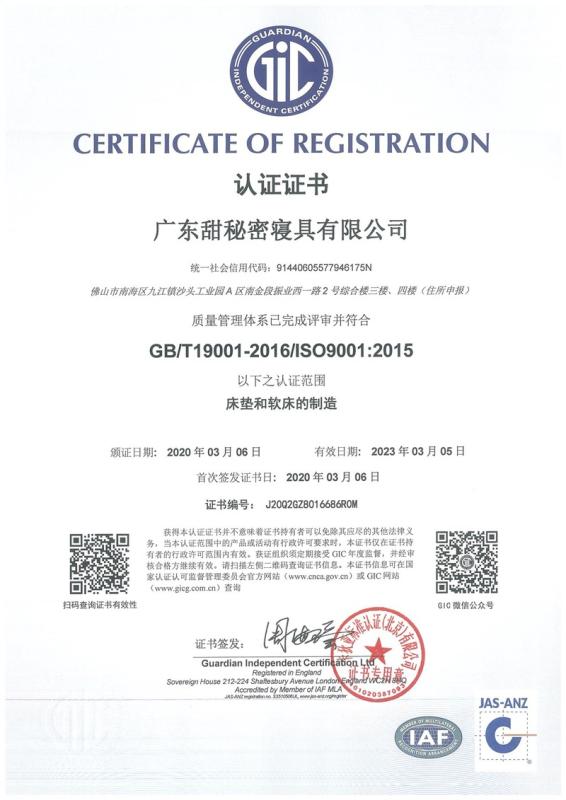 ISO9001 - Guangdong Sweetnight Home Co., Ltd.