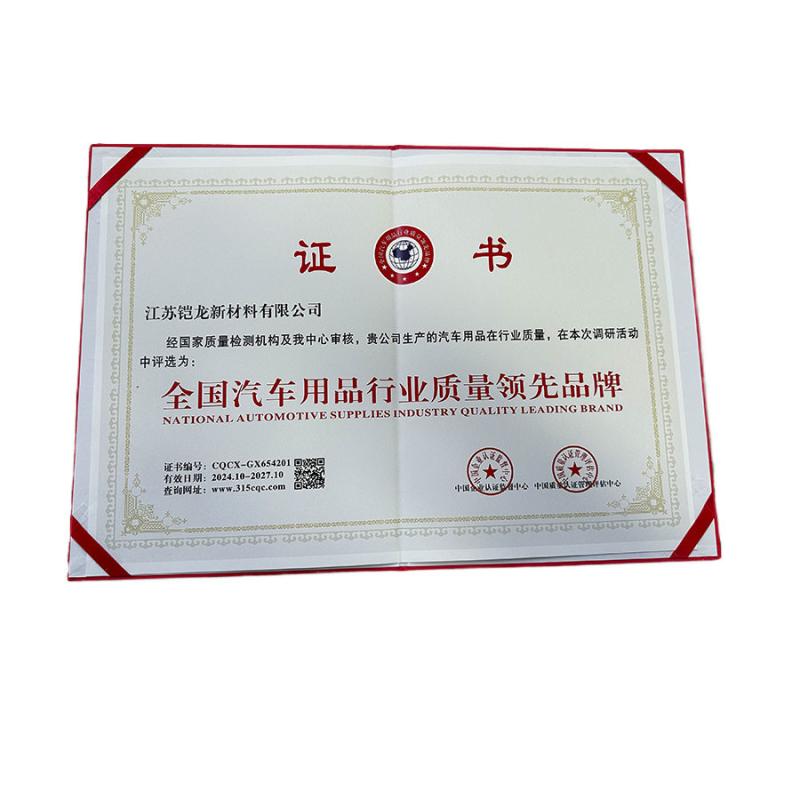 Quality Certification - Jiangsu Kailong New Materials Co., Ltd.