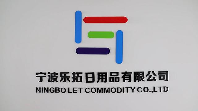 Verified China supplier - Ningbo Let Commodity Co., Ltd.