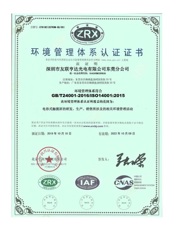 ISO14001 - Shenzhen Youlian Hengda Photoelectric Co., Ltd. Dongguan Branch