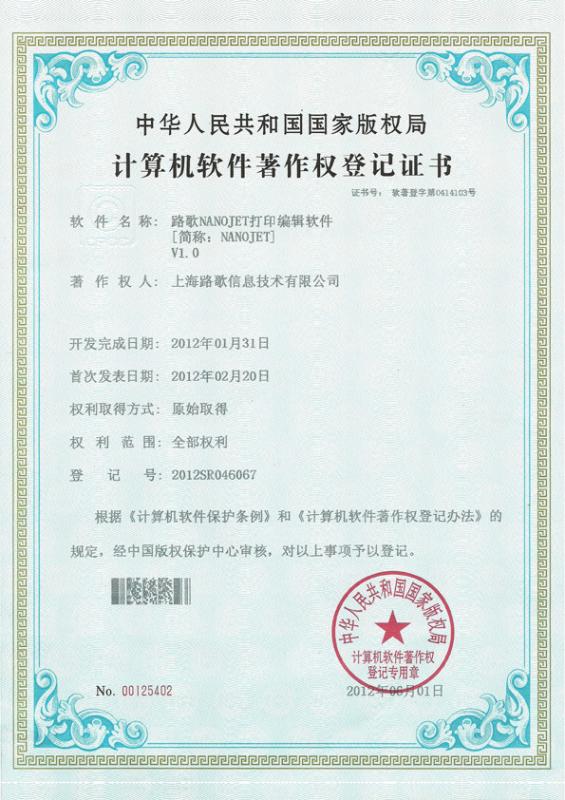 Software certificate - shanghai Loogal Information Tech Co., Ltd