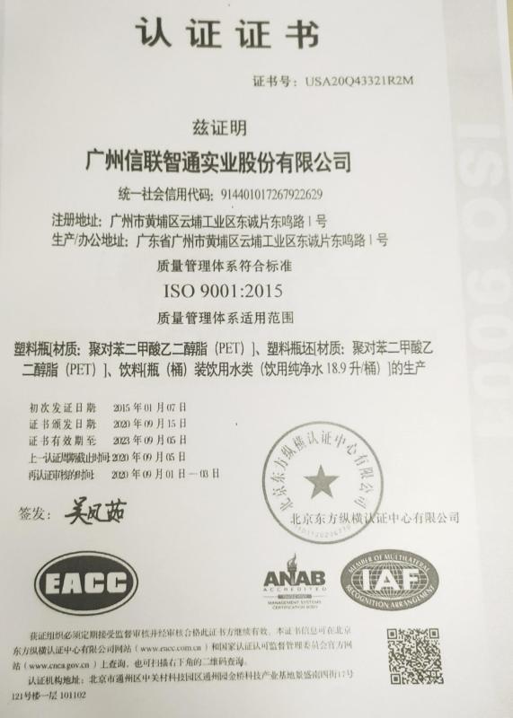 ISO9001 - Guangzhou Xinlian Zhitong Industrial Co., Ltd.