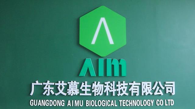 Verified China supplier - Guangdong Aimu Biological Technology Co., Ltd.