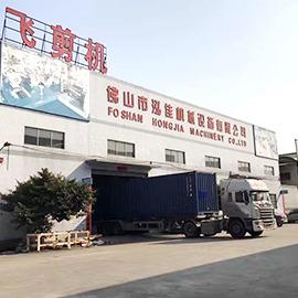 Verified China supplier - Foshan Hongjia Machinery Co., Ltd.