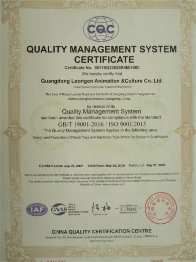 ISO9001 - Guangdong Loongon Animation & Culture Co., Ltd.