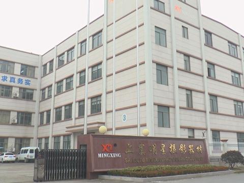 Verified China supplier - Shaoxing Shangyu Mingxing Photographic Equipment Factory