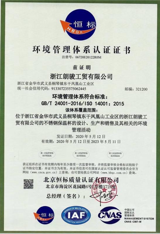 ISO14001 - Zhejiang Langjun Industry&Trade Co., Ltd.