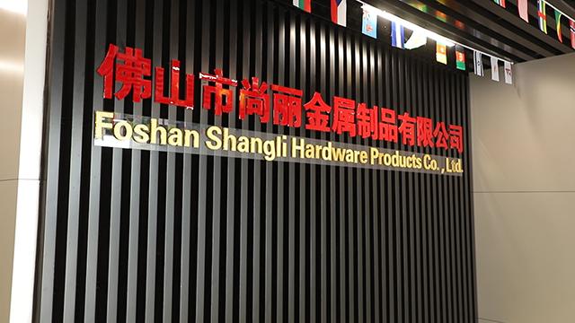 Verified China supplier - Foshan Shangli Metal Products Co., Ltd.