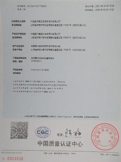 CCC - China National Heavy Duty Truck Group Jinan Special Automobile Co., Ltd.