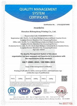 ISO9001 - Shenzhen Ridongsheng Printing Co., Ltd.