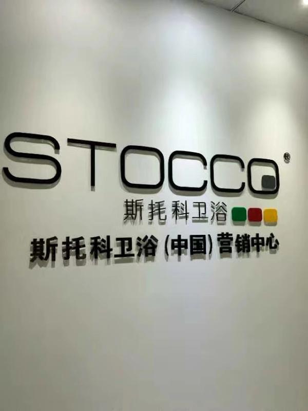 Verified China supplier - Wenzhou Stocco Sanitary Ware Co., Ltd.