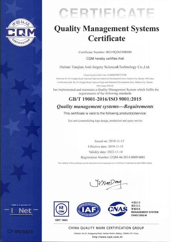 ISO9001 - Hainan Tianjian Anti-Forgery Science & Technology Co., Ltd.