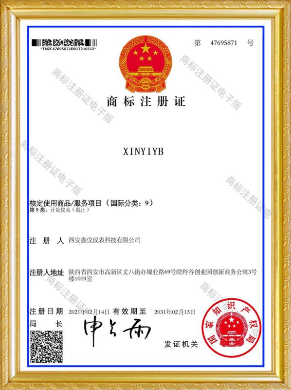 Certificate of Trademark Registration - Xi'an Xinyi Instrument Technology Co., Ltd.