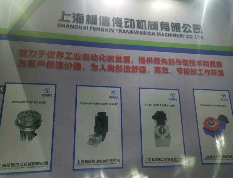 Verified China supplier - Shanghai Fengxin Transmission Machinery Co., Ltd.