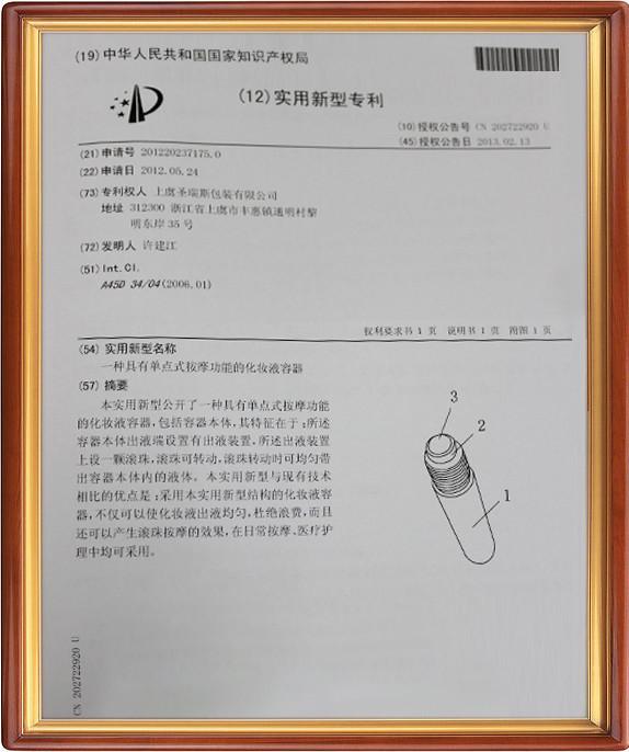 Certificate of Utility Model Patent - SHANGYU SHENGRUISI (SRS) PACKAGING CO.,LTD