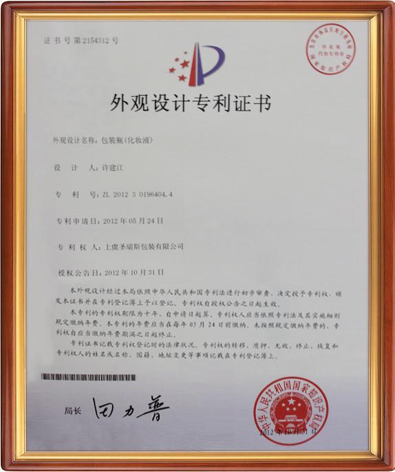 Certificate of Design Patent - SHANGYU SHENGRUISI (SRS) PACKAGING CO.,LTD