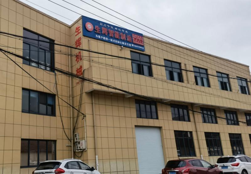 Verified China supplier - Zhuji Shenghui Machinery Manufacturing Co., Ltd.