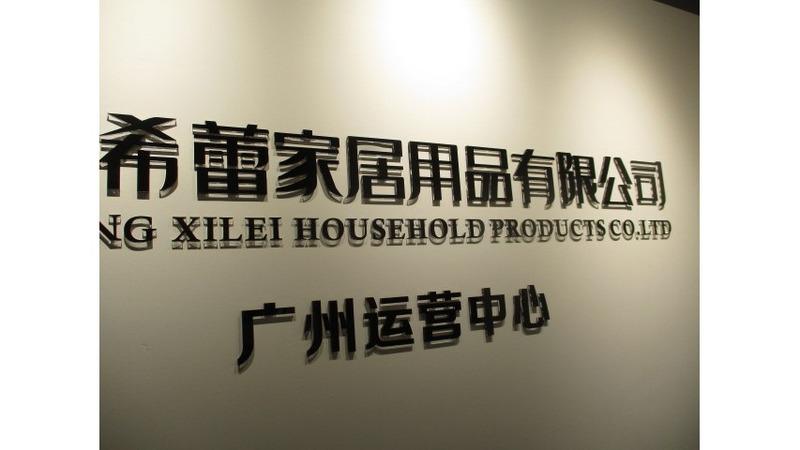 Verified China supplier - Guangzhou Xilei Household Articles Co.,LTD