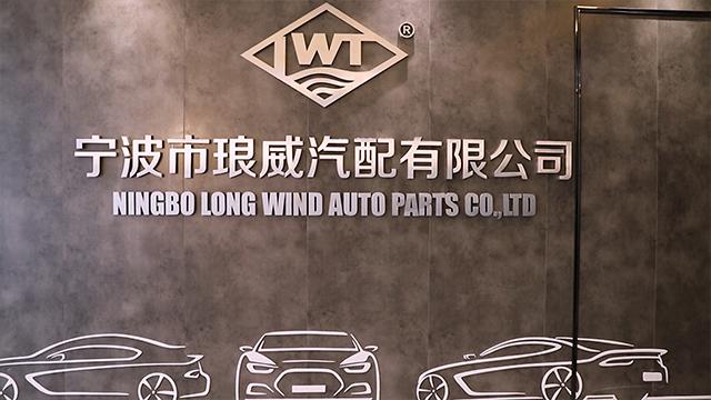 Verified China supplier - Ningbo Long Wind Auto Parts Co., Ltd.