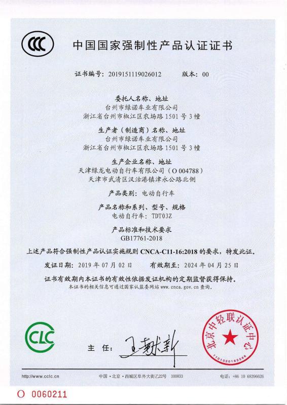 CCC - Taizhou Chinv Science And Technology Development Co., Ltd.