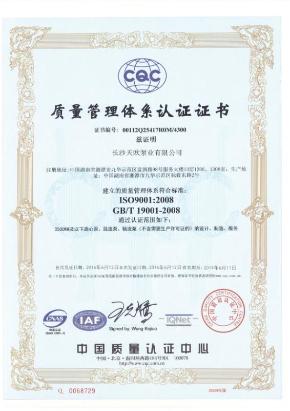 ISO9001:2008 - Changsha Tianou Industrial Pump Co.,Ltd.