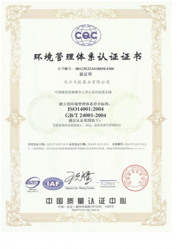 ISO14001：2004 - Changsha Tianou Industrial Pump Co.,Ltd.