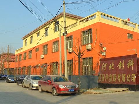 Verified China supplier - Hebei Chuangke Fastener Manufacturing Co., Ltd.