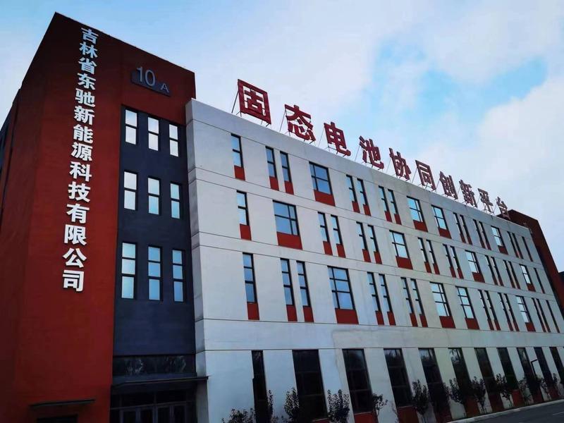 Verified China supplier - Jilin Province Dongchi New Energy Technology Co., Ltd.