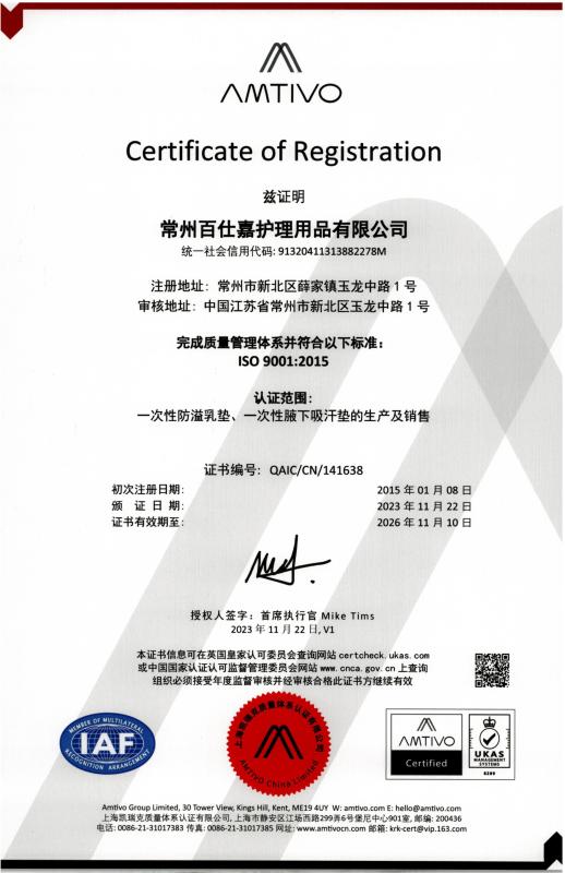 ISO 9001:2015 - Changzhou Bestcare Products Co., Ltd.