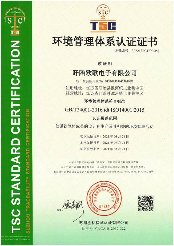 ISO14001 - Xuyi Ouge Electronic Co., Ltd.