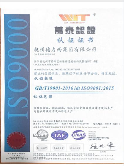 ISO9001 - Hangzhou Delixi Group Co., Ltd.