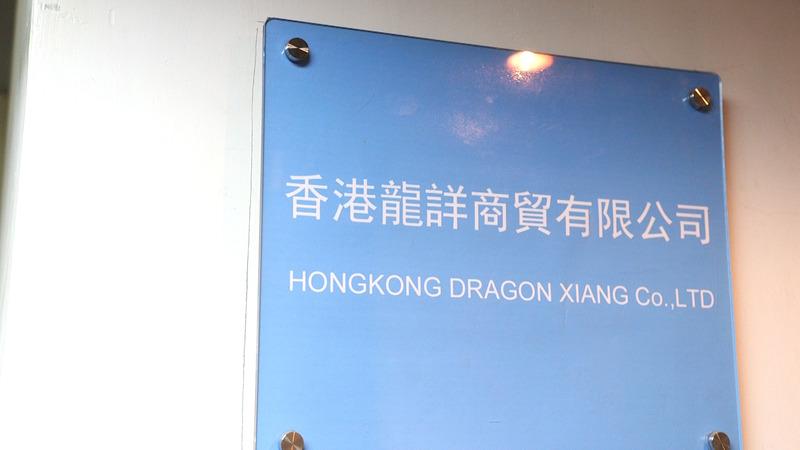 Verified China supplier - HONGKONG DRAGON XIANG CO., LIMITED