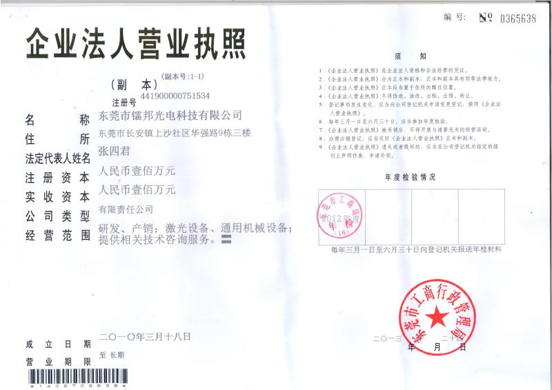 Business License - Dongguan Leadboom Photoelectronic Technology Co., Ltd.