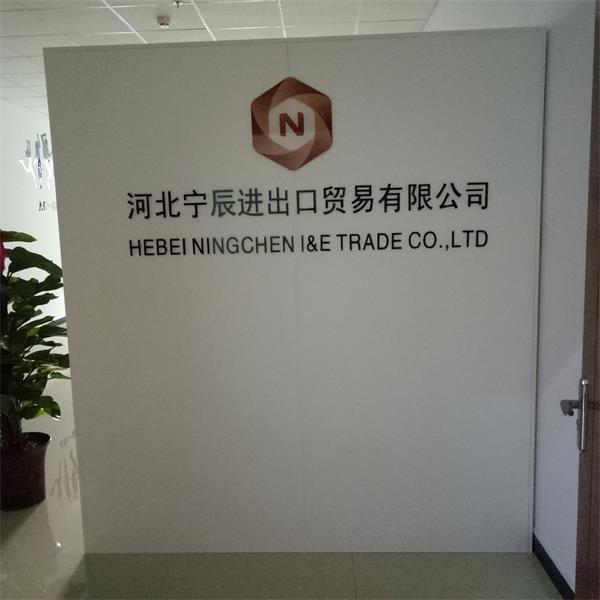 Verified China supplier - Hebei Ningchen Import & Export Trade Co., Ltd.