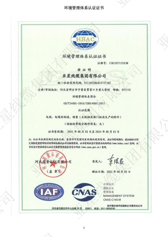 ISO14001 - Hubei Newsun Cable Co., Ltd.