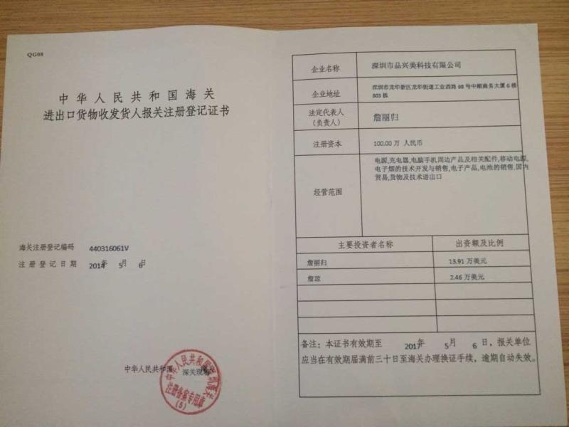 Import&export custom certificate - ShenZhen Pinsum Tech Co.,Ltd