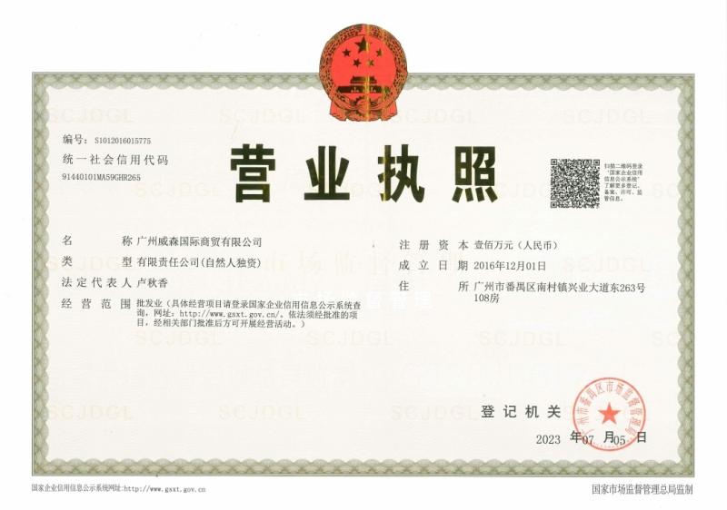 Company License - GUANGZHOU VISON INTERNATIONAL WATER PARK EQUIPMENT CO.,LTD