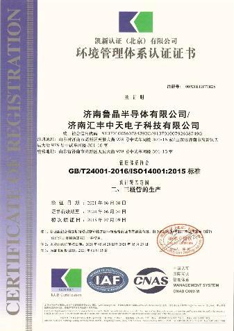 ISO14001 - Jinan HFZT Electronic Co., Ltd.