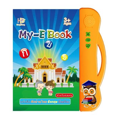 China Eight pages with abundant English content early learning educational toys and Thai language knowledge e book teaching machine for children for sale