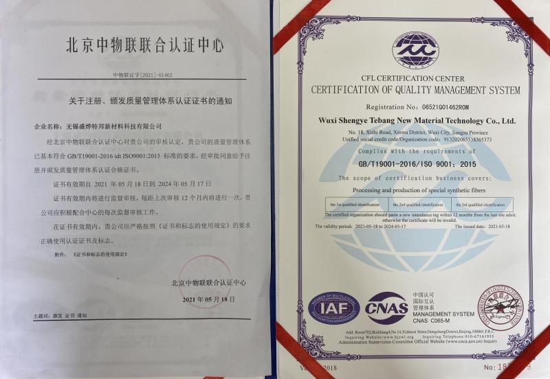 ISO9001 - Wuxi Shengye Tebang New Materials Technology Co., Ltd.