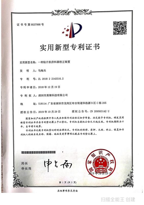 Invention Patent - shenzhen merex technology co.,ltd