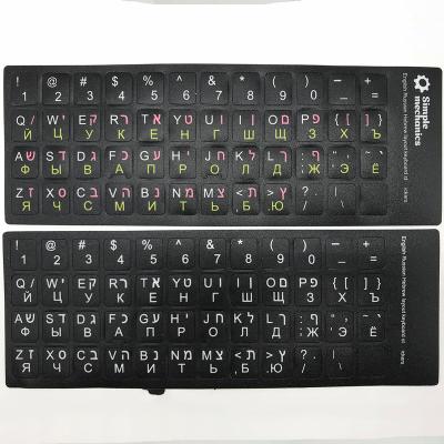 China Custom keyboard sticker decorative Hebrew keyboard stickers for macbook FRTS English-Russian for sale